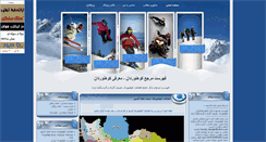 Desktop Screenshot of koohnavardan.ir